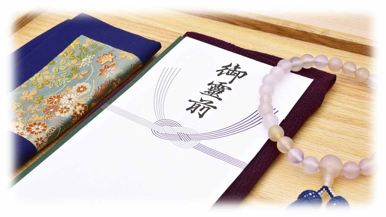 葬式 香典 袋