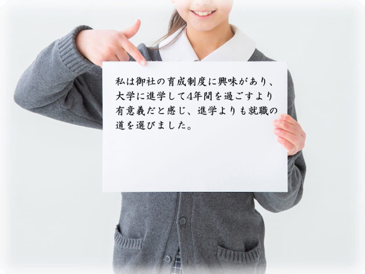 就職 志望動機 高校生