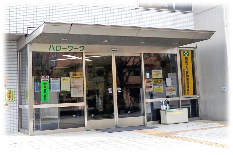 再就職 手当 条件 ハローワーク