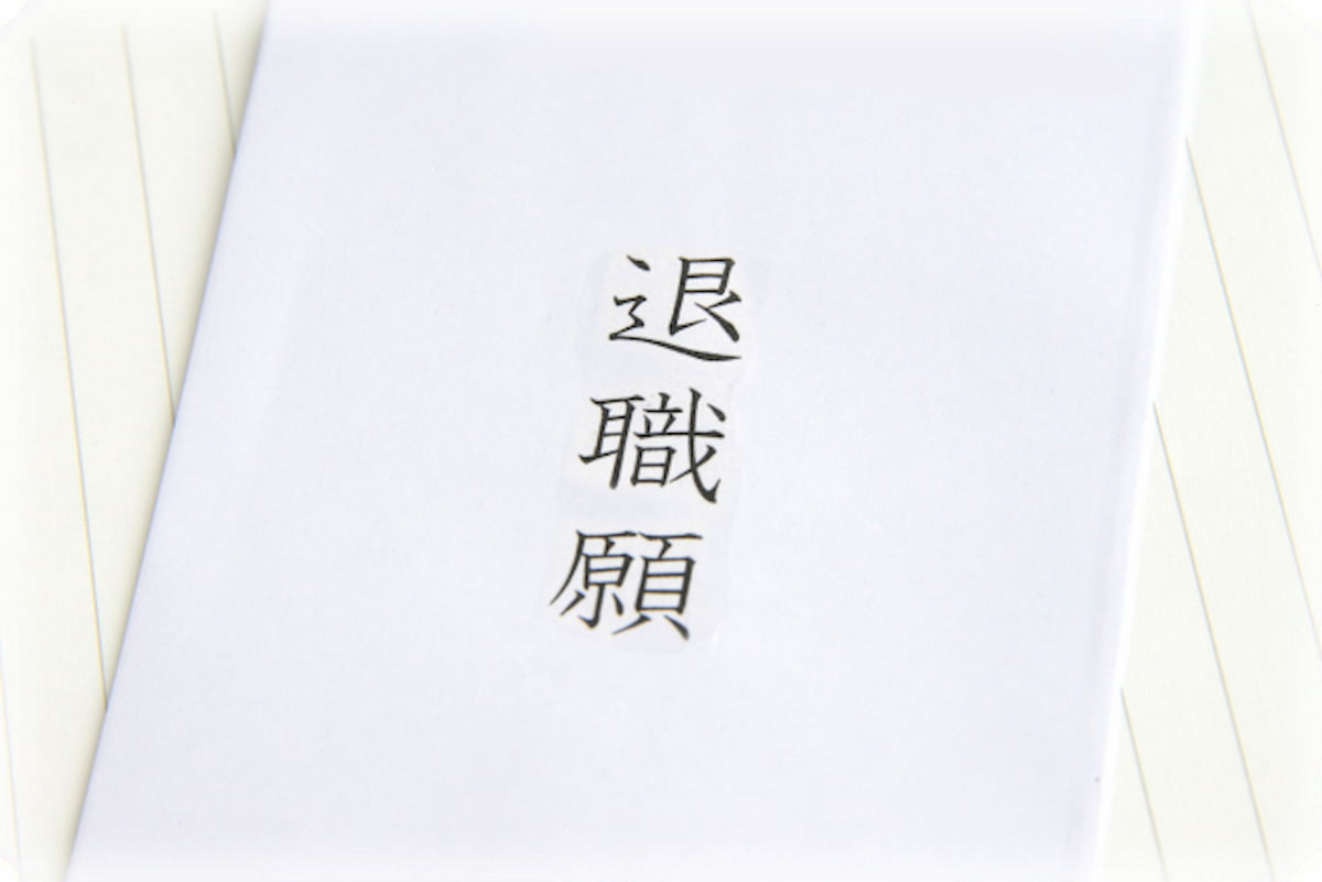 退職願 書き方
