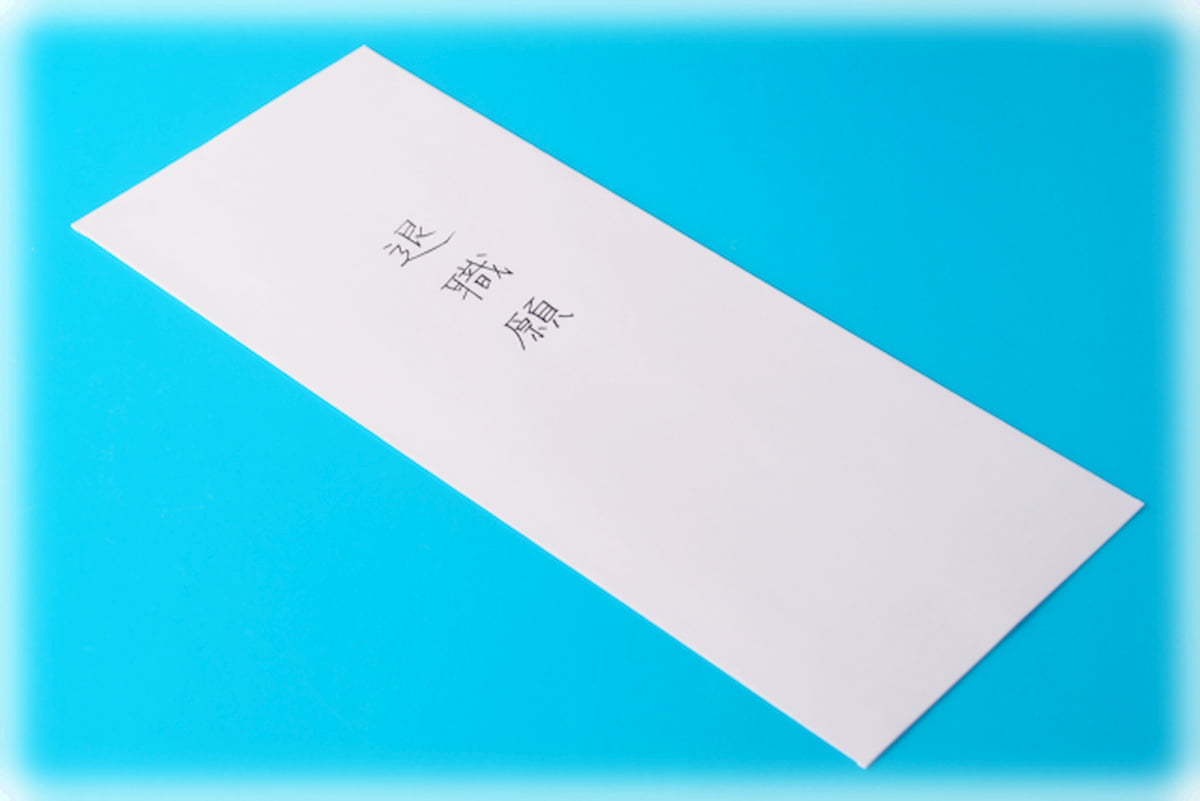 退職願 書き方 封筒