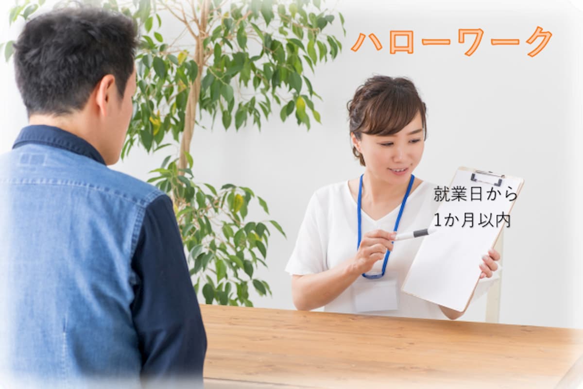ハローワーク 再就職手当 いつ