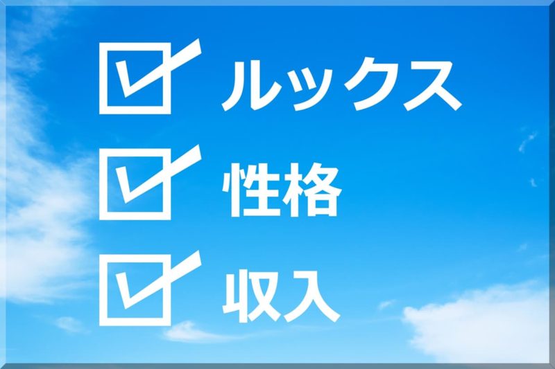 結婚 できない 条件