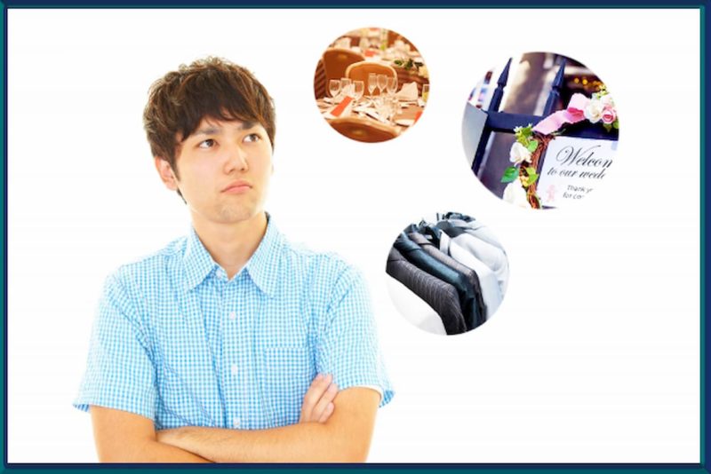 結婚式 めんどくさい 男