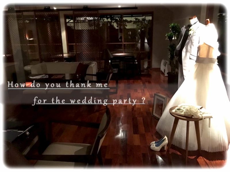 結婚式2次会受付お礼