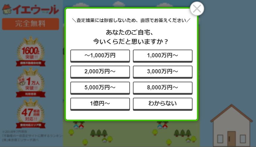 イエウール 初期画面