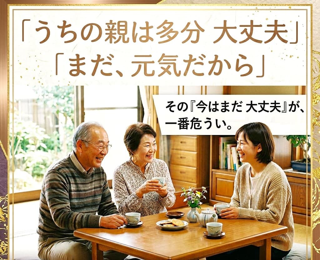 相続や終活を準備していない家庭